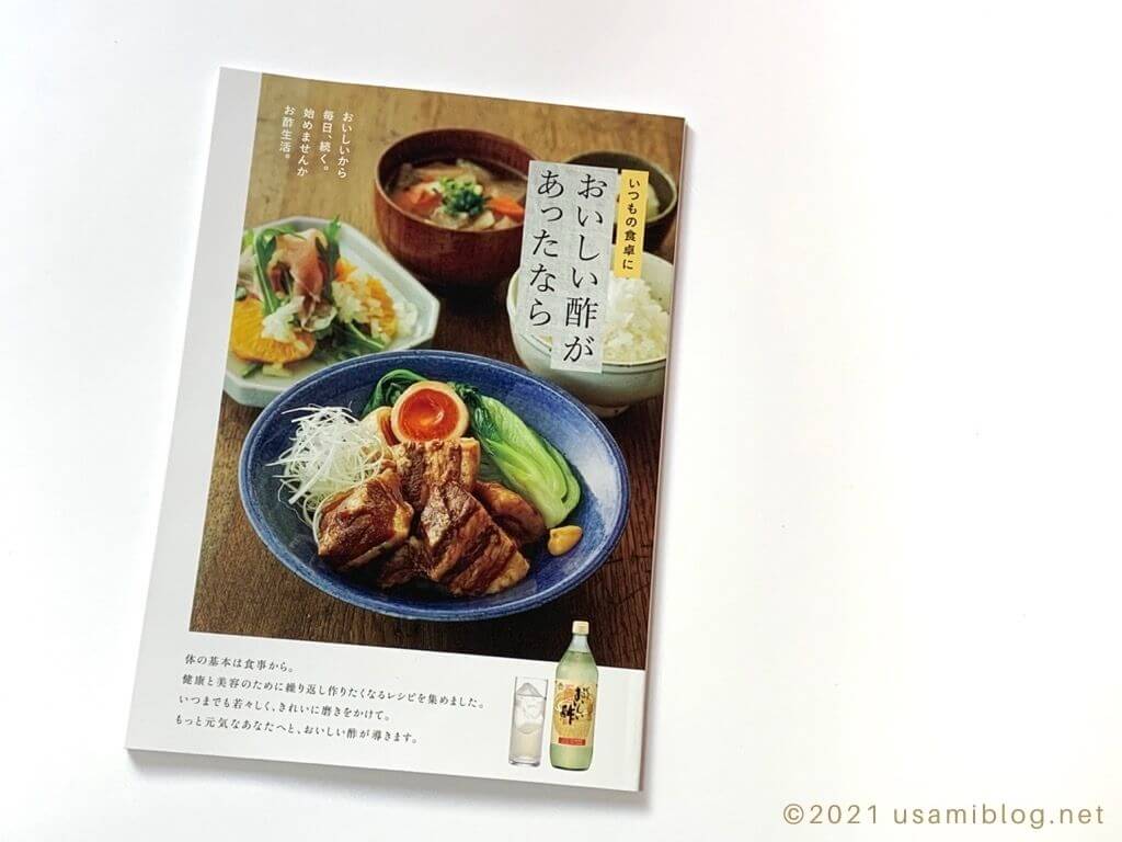 おいしい酢　レシピ本